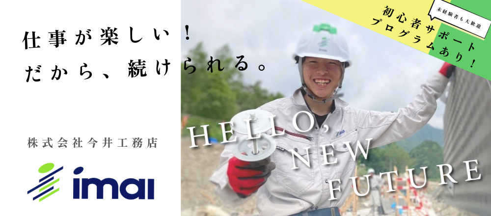 株式会社今井工務店